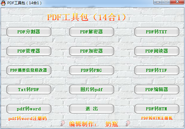 pdf工具包14合1 綠色漢化版 0