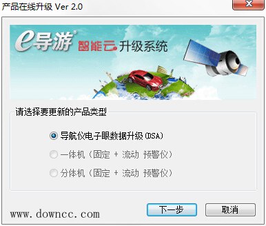 e導(dǎo)游智能云升級系統(tǒng) v2.0 官方版 0