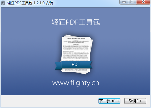 輕狂PDF工具包 v1.2.1.0 官方版 0
