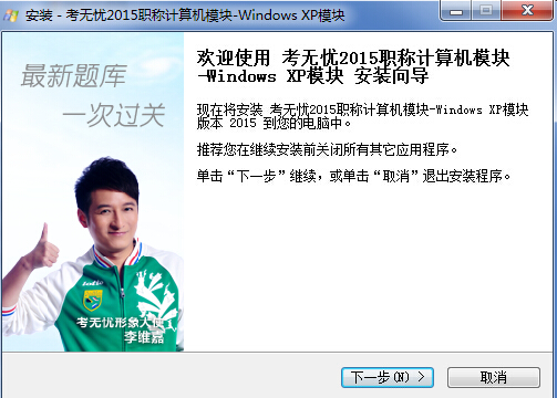 考無憂職稱計算機2016 v1.0 官方版 0