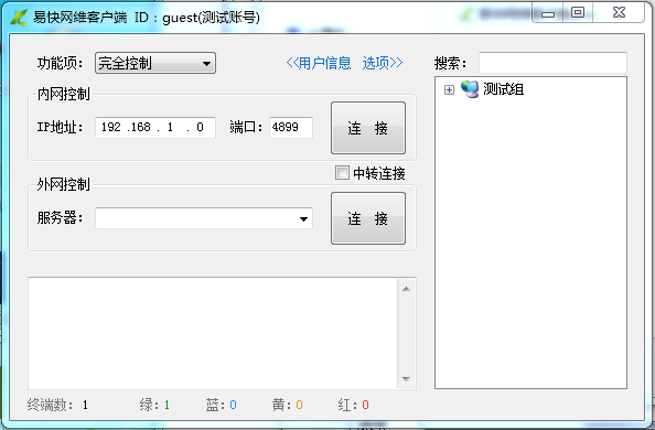 易快網維(網絡遠程維護) v2.9.1.6 正式版 0