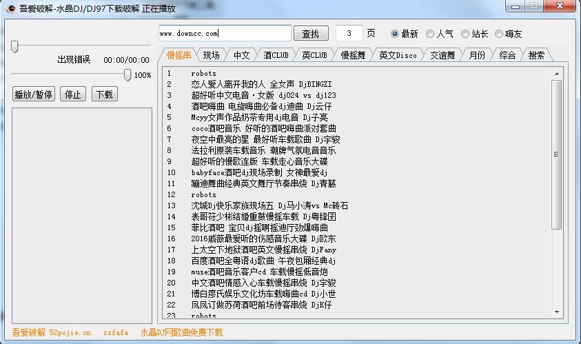 水晶dj網(wǎng)下載器 v1.2  0
