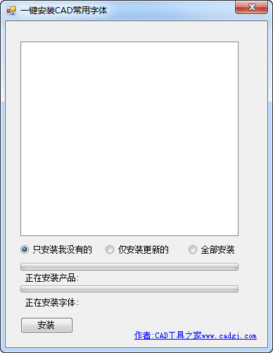 一鍵安裝cad常用字體和形文件 v1.0 官方版 0