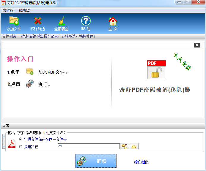 奇好pdf密碼移除器 v3.5.2 綠色版 0