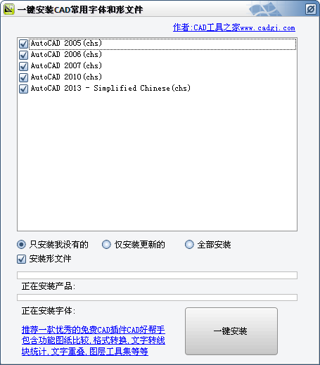 一鍵安裝cad常用字體和形文件