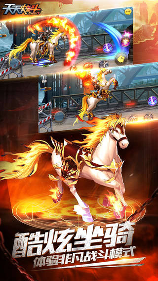 天天炫斗蘋果hd版 v1.47.525.1 ios版 3