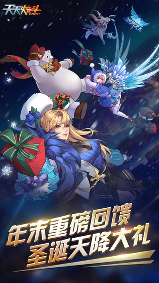 天天炫斗蘋果hd版 v1.47.525.1 ios版 0