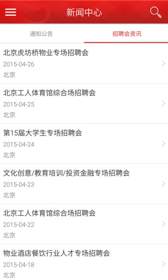 北京人才網(wǎng)手機版 v1.0 官網(wǎng)安卓版 3