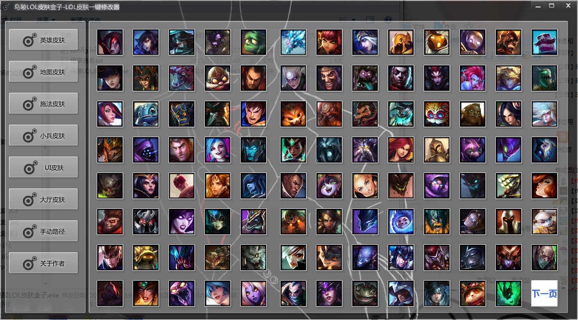 烏陵lol皮膚盒子 v1.4 最新版 0