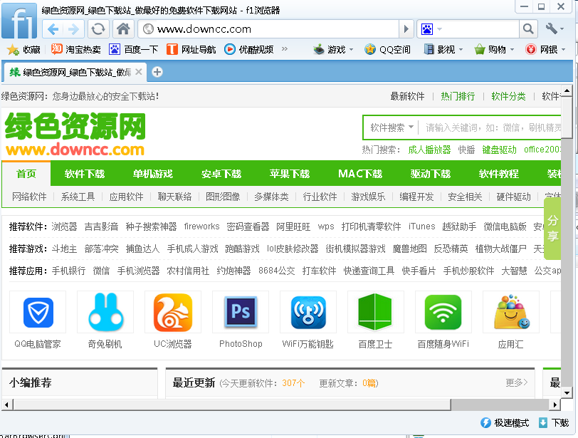 f1瀏覽器 v1.1.73.25 綠色免費版 0