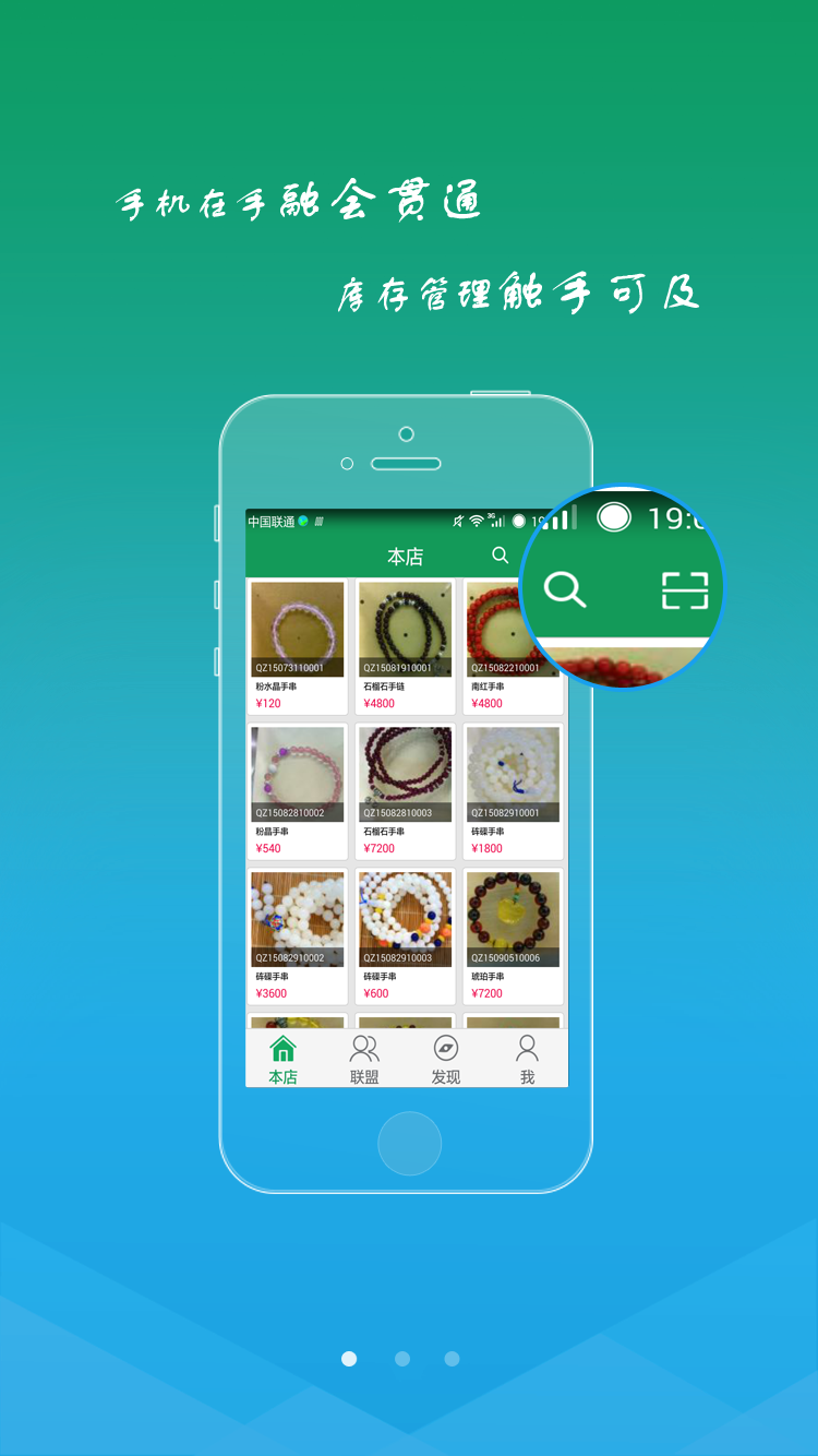 玉商寶(店鋪管理) v1.0.25 安卓版 0