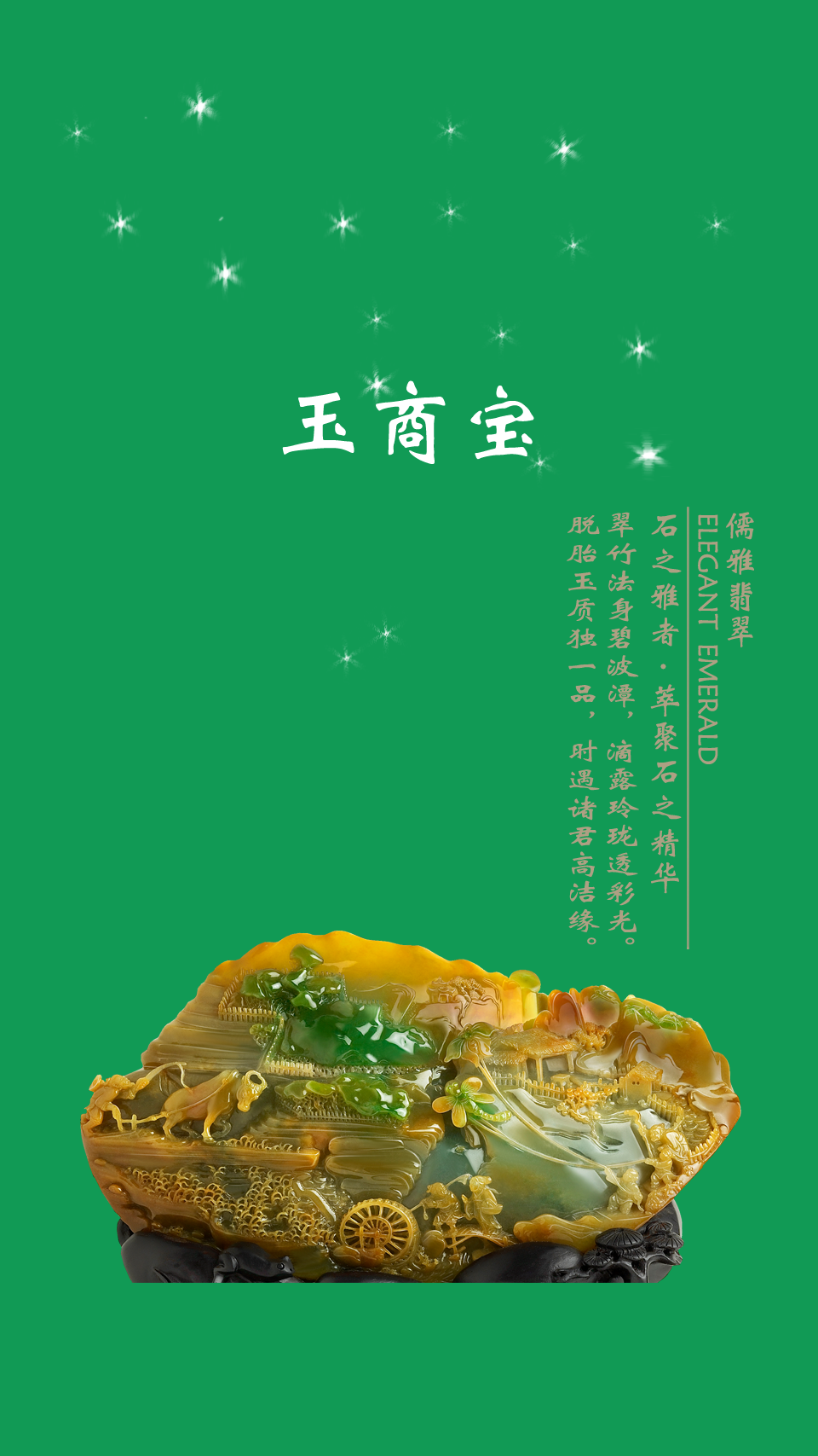 玉商寶(店鋪管理) v1.0.25 安卓版 3