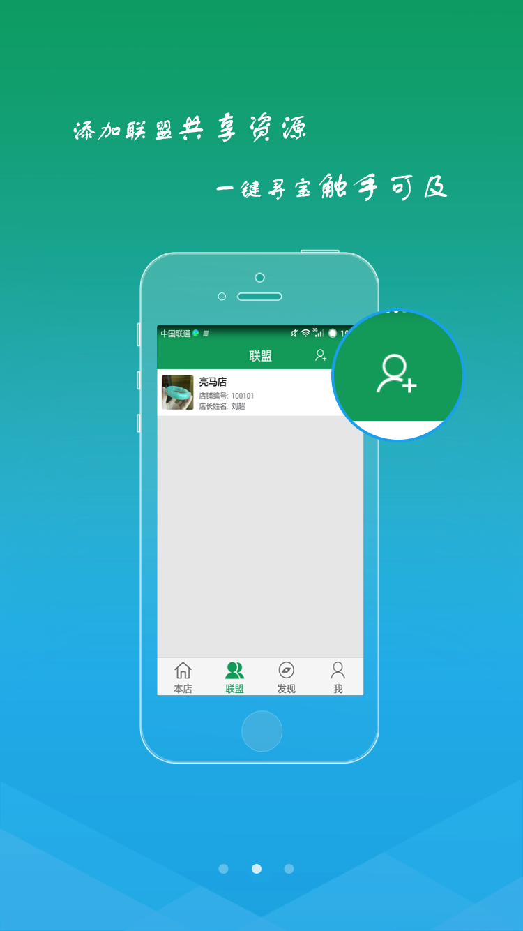 玉商寶(店鋪管理) v1.0.25 安卓版 2