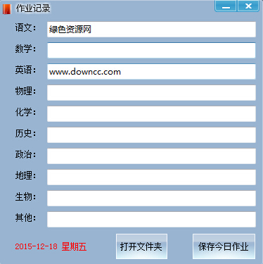 作業(yè)記錄(課程作業(yè)記錄工具) v1.1 綠色版 0