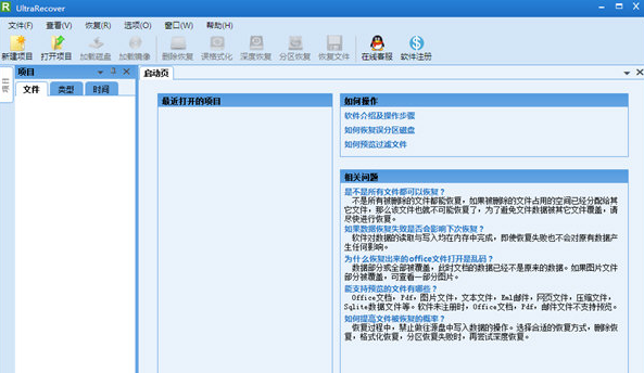 UltraRecover數(shù)據(jù)恢復(fù)軟件 V1.6.2015.1216 綠色版 0