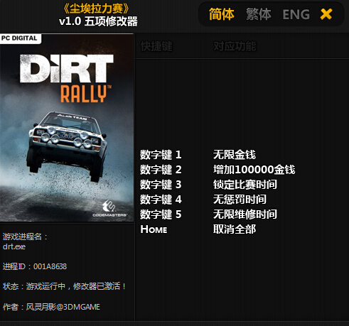 塵埃拉力賽作弊器  0