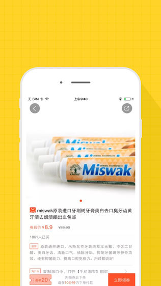 惠微購手機客戶端 v1.0.2 安卓版 0