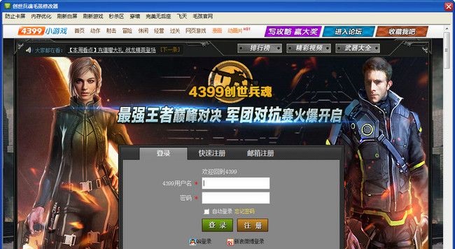 創(chuàng)世兵魂毛孩修改器 v2.2 最新版 0