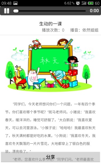 依然有聲安卓版 依然有聲手機(jī)版