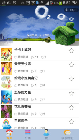 依然有聲(聽(tīng)作文) v66.0 安卓版 3