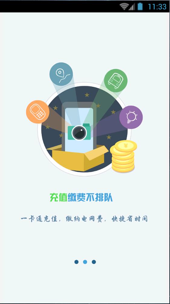 西安石油大學(xué)掌上校園客戶端 v1.3.3 免費安卓版 1