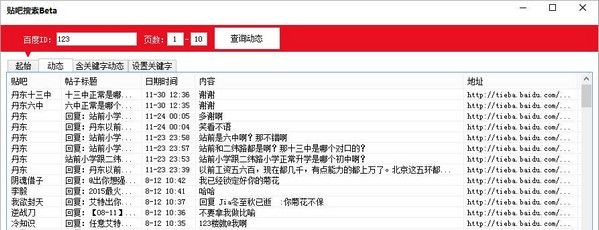 百度貼吧搜索工具 vBeta1.0 綠色版 0