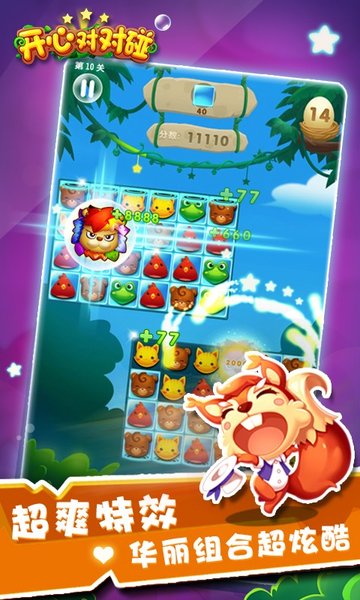 開心對對碰 v1.2 安卓版 1