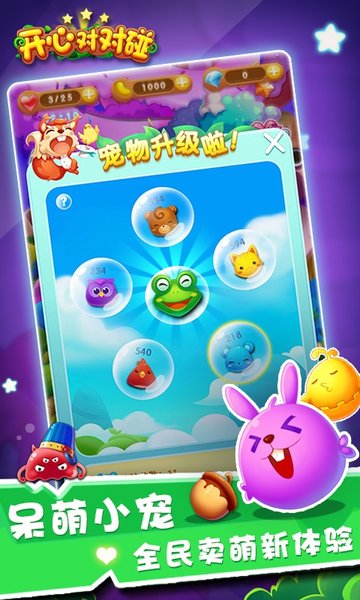 開心對對碰 v1.2 安卓版 2