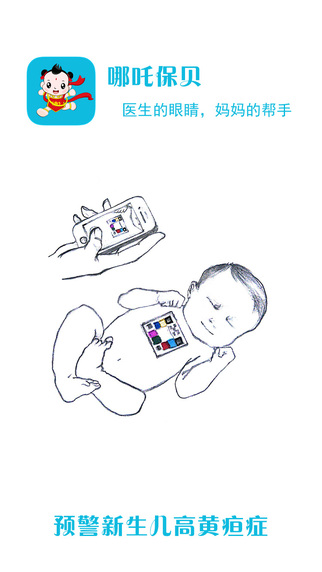 哪吒保貝iphone版 v4.6.2 ios手機(jī)版 3