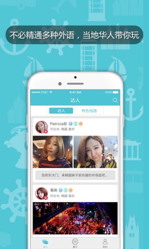 跟我玩(海外旅游神器) v1.0.0 安卓版 1