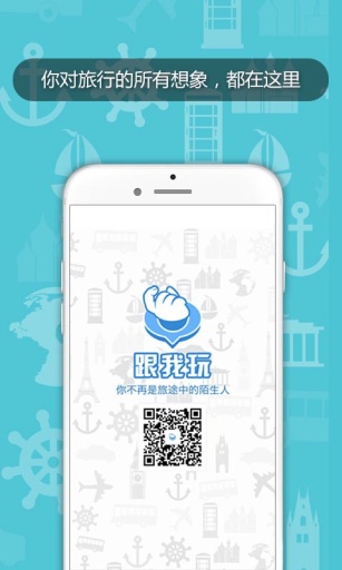 跟我玩(海外旅游神器) v1.0.0 安卓版 4