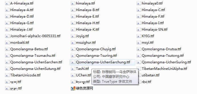 喜馬拉雅藏文字體 免費(fèi)版 0