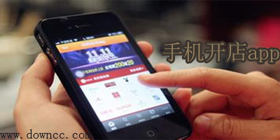 手機(jī)開(kāi)店app