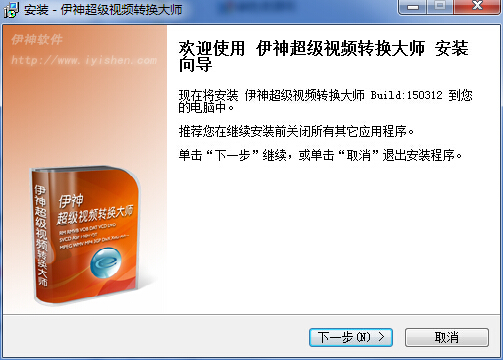 伊神超級(jí)視頻轉(zhuǎn)換大師 v1.0 官方版 0