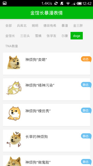 金館長暴漫表情 v1.0.6 安卓版 1