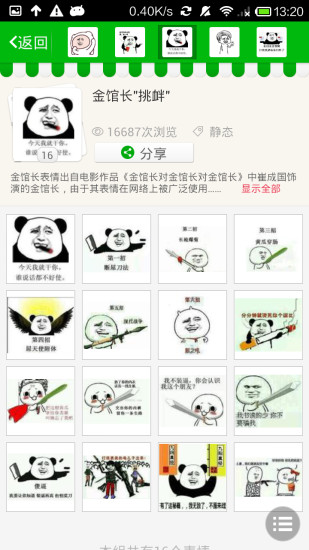 金館長暴漫表情 v1.0.6 安卓版 2