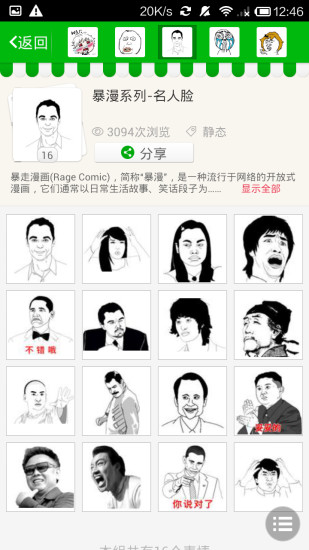 金館長暴漫表情 v1.0.6 安卓版 3
