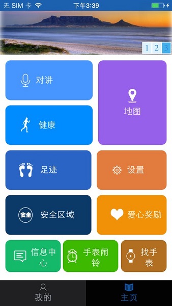 咪咪兔兒童智能手表 v4.3.4 安卓版 2