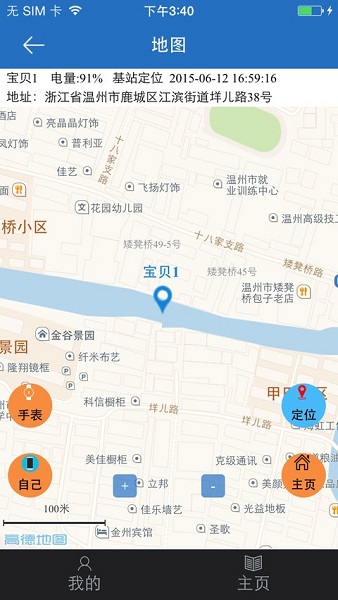 咪咪兔兒童智能手表 v4.3.4 安卓版 3