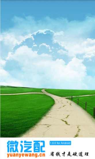 微汽配(汽車配件商城) v2.0.1 安卓版 3