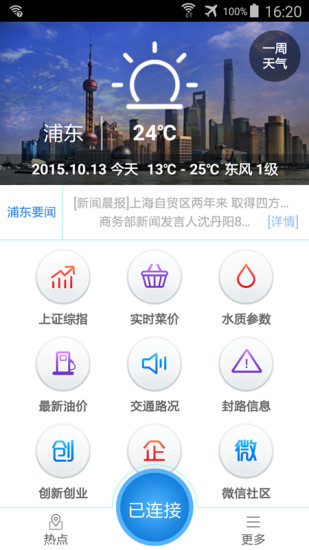 i-Pudong(免費wifi) v1.2.1 安卓版 2