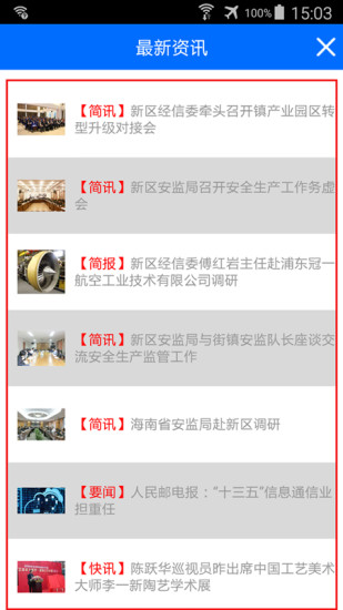 i-Pudong(免費wifi) v1.2.1 安卓版 3