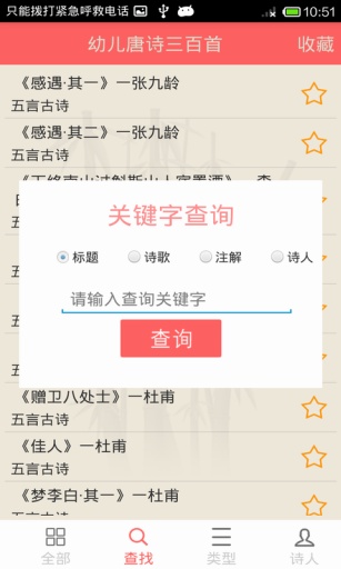幼兒唐詩三百首全集 幼兒唐詩三百首app