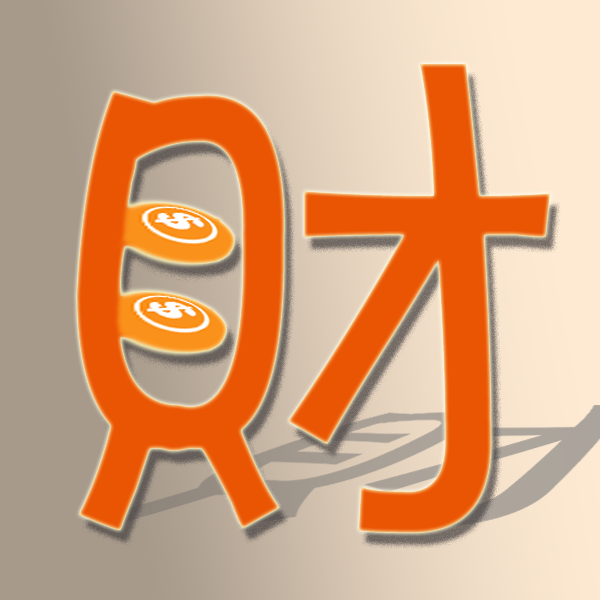 小財大用(保險服務)