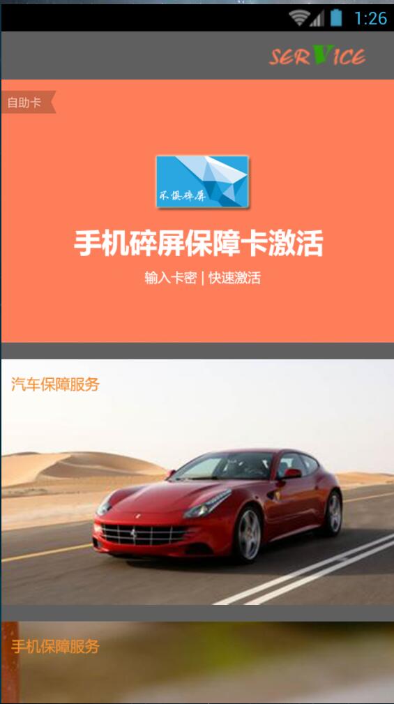 小財(cái)大用(保險(xiǎn)服務(wù)) v1.0 安卓版 0