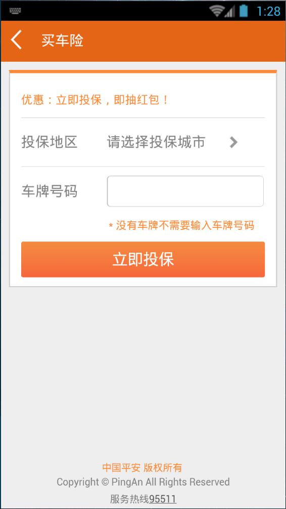 小財(cái)大用(保險(xiǎn)服務(wù)) v1.0 安卓版 1