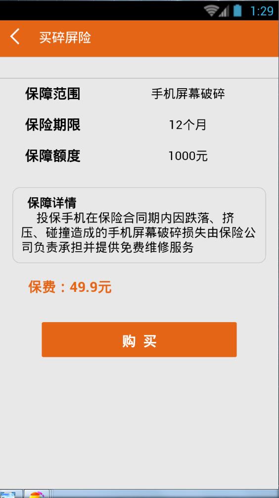 小財(cái)大用(保險(xiǎn)服務(wù)) v1.0 安卓版 3