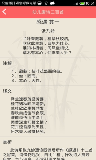 幼兒唐詩三百首全集 v1.1 安卓版 3