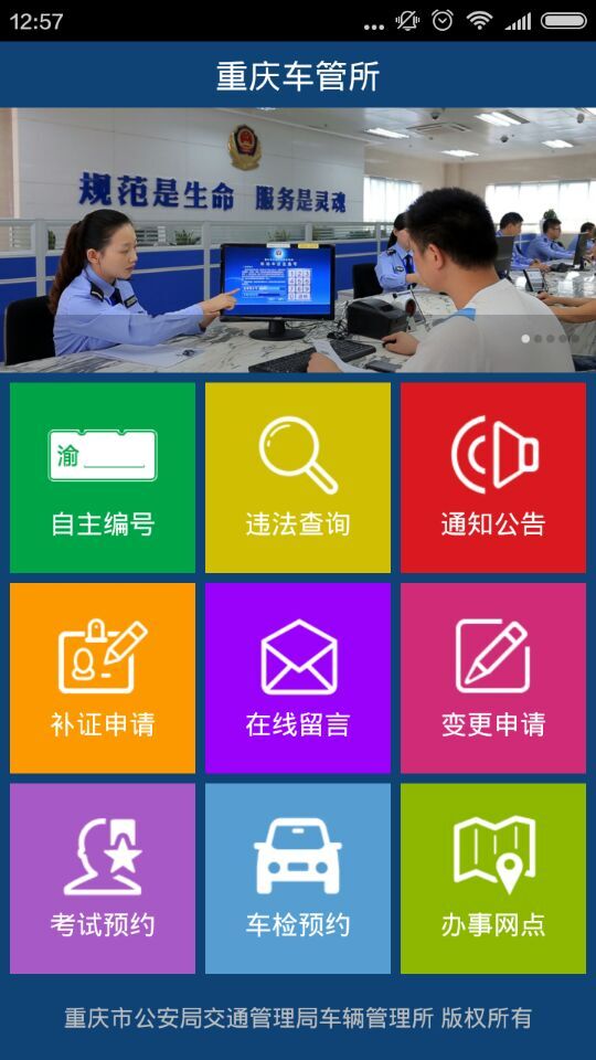 重慶車管所 v2.0 安卓版 1