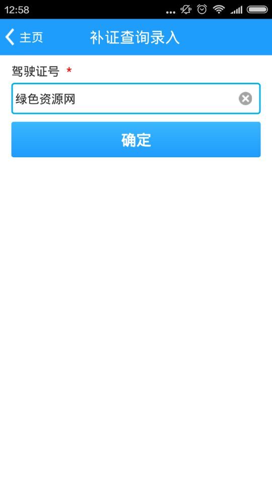 重慶車管所 v2.0 安卓版 2